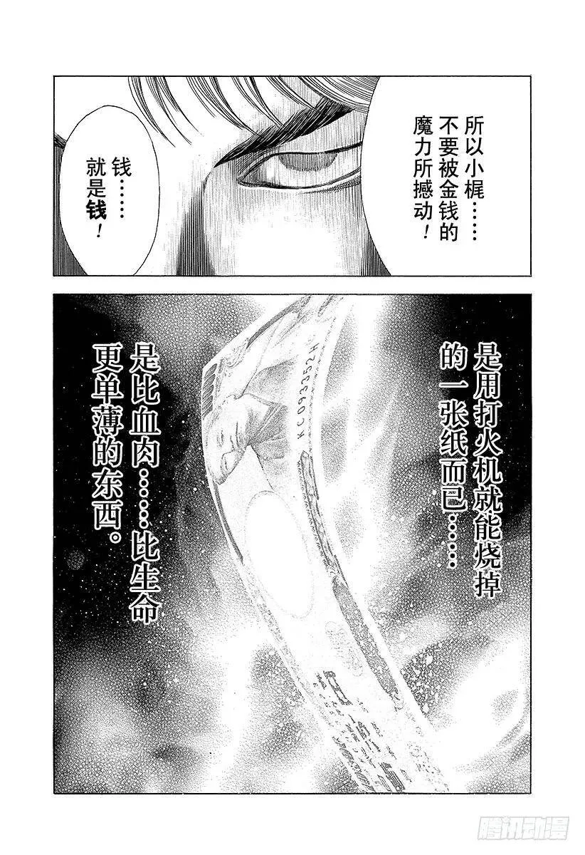 第24话 被财撼动 第15页