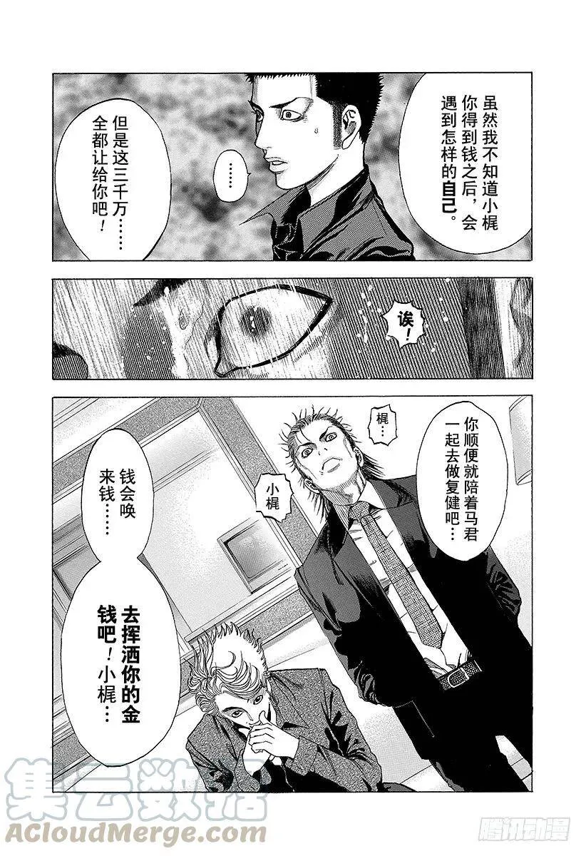 第24话 被财撼动 第16页