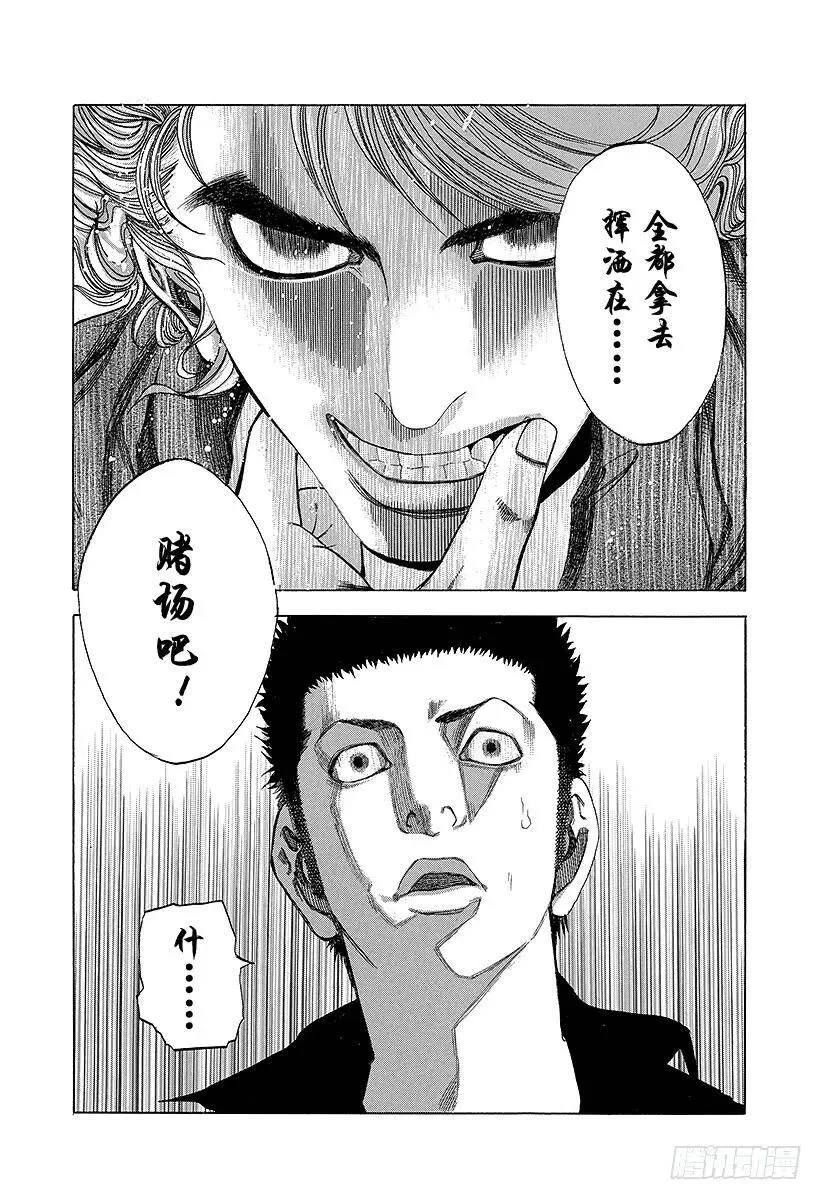 第24话 被财撼动 第17页