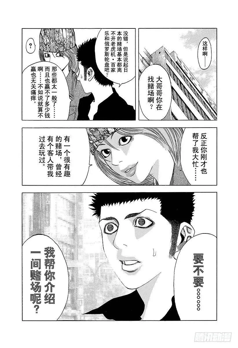 第24话 被财撼动 第18页