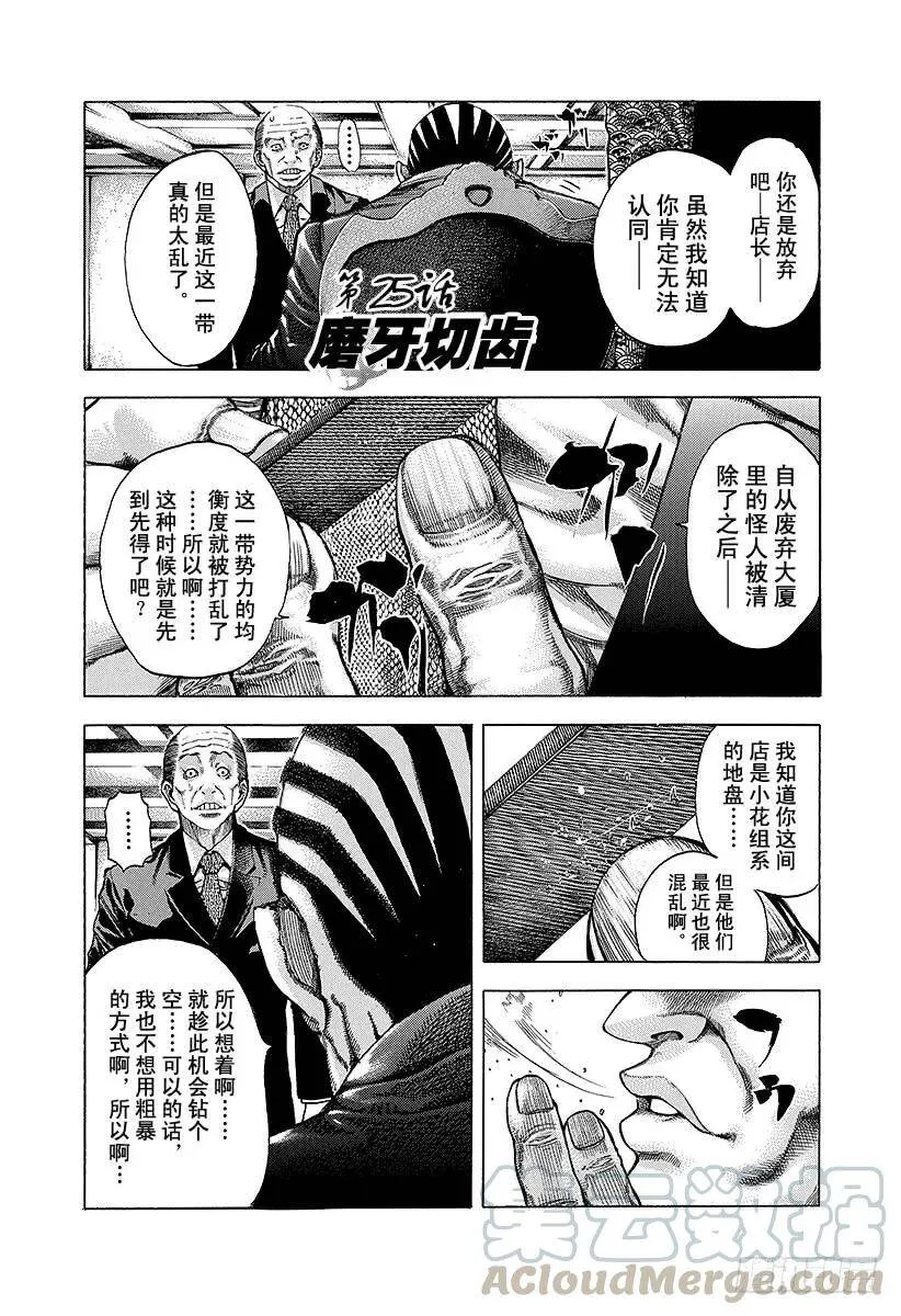 第24话 被财撼动 第22页