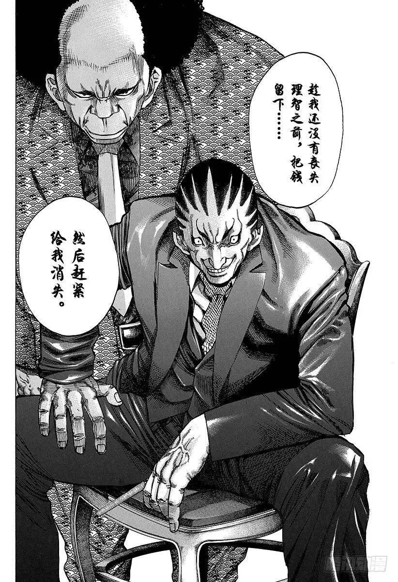 第24话 被财撼动 第23页