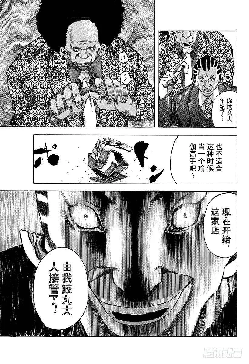 第25话 磨牙切齿 第3页