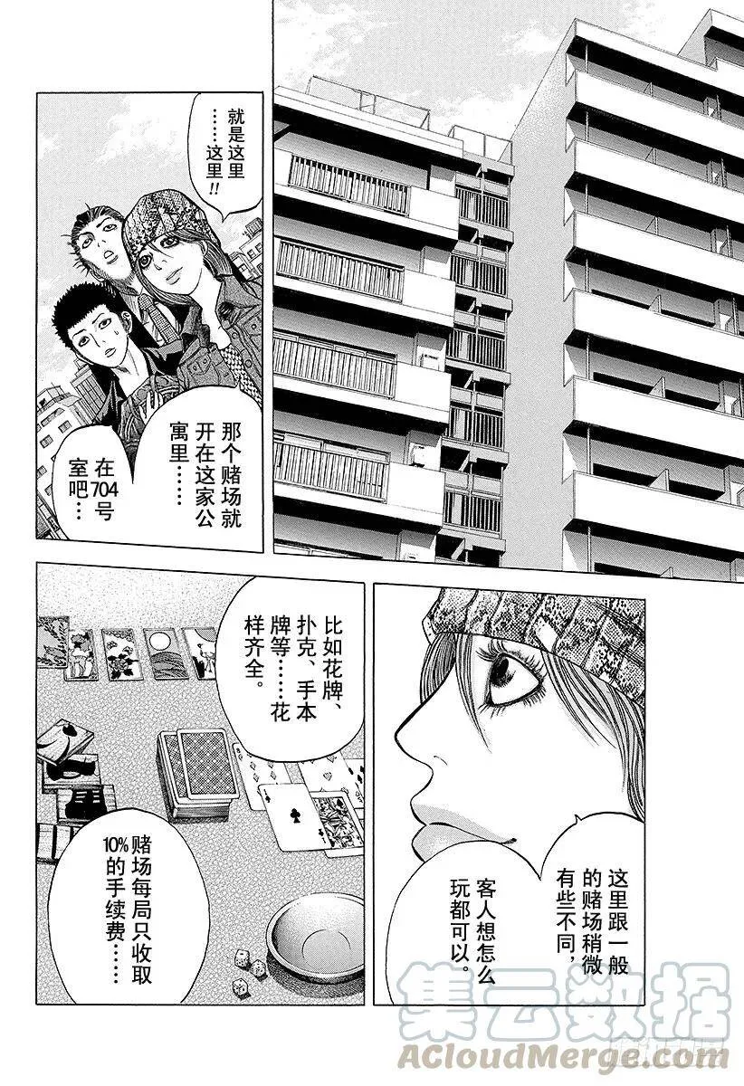 第25话 磨牙切齿 第4页