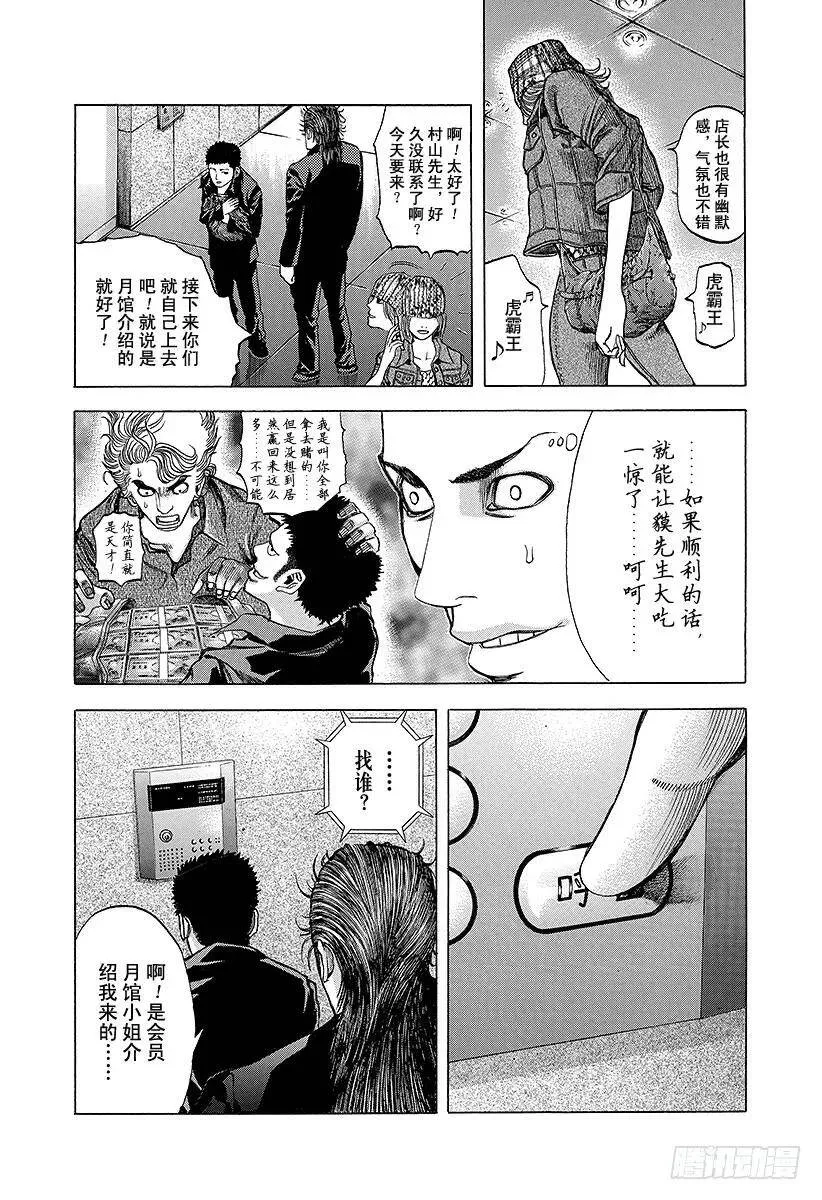 第25话 磨牙切齿 第5页