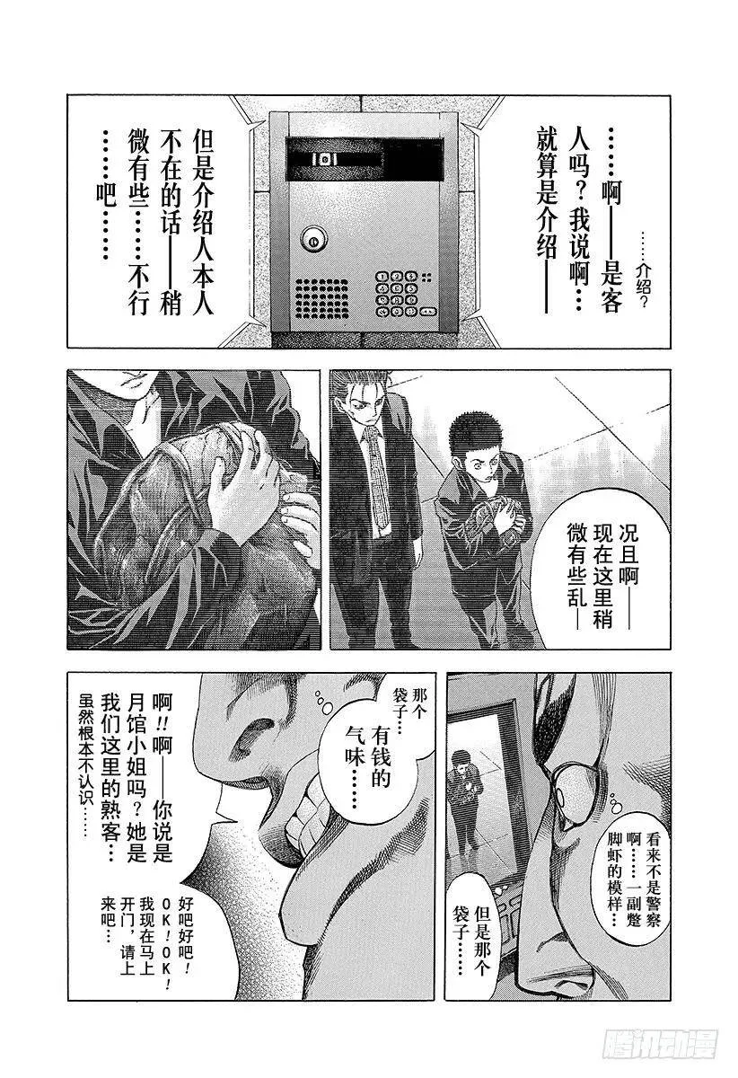 第25话 磨牙切齿 第6页