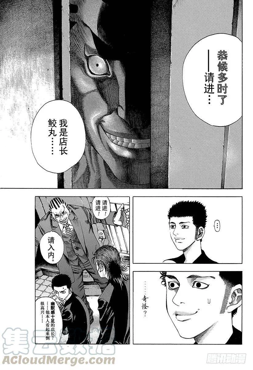 第25话 磨牙切齿 第7页