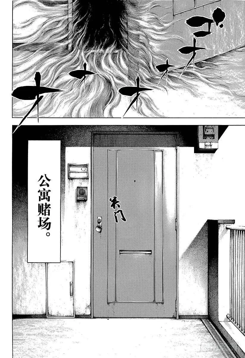 第25话 磨牙切齿 第8页