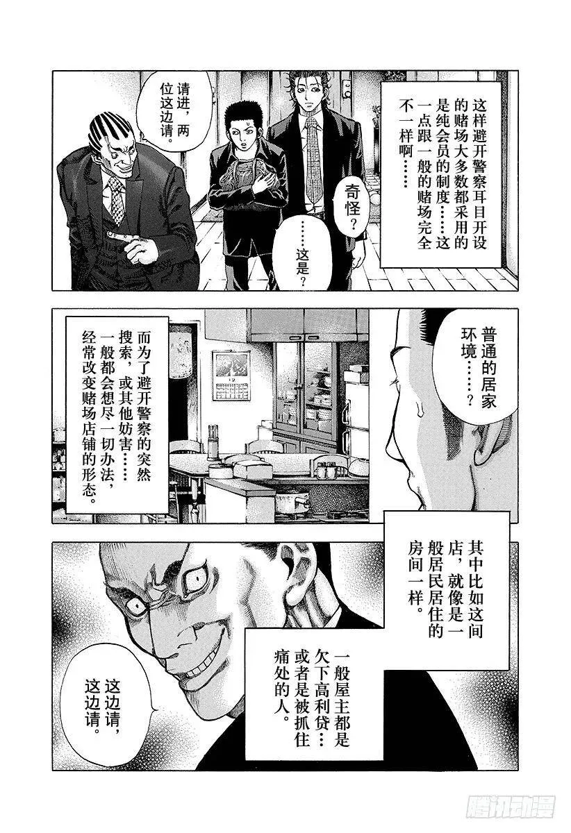 第25话 磨牙切齿 第9页