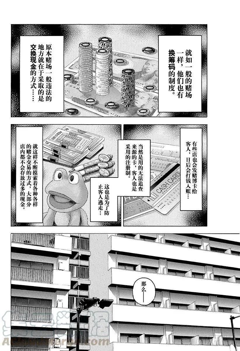 第25话 磨牙切齿 第10页