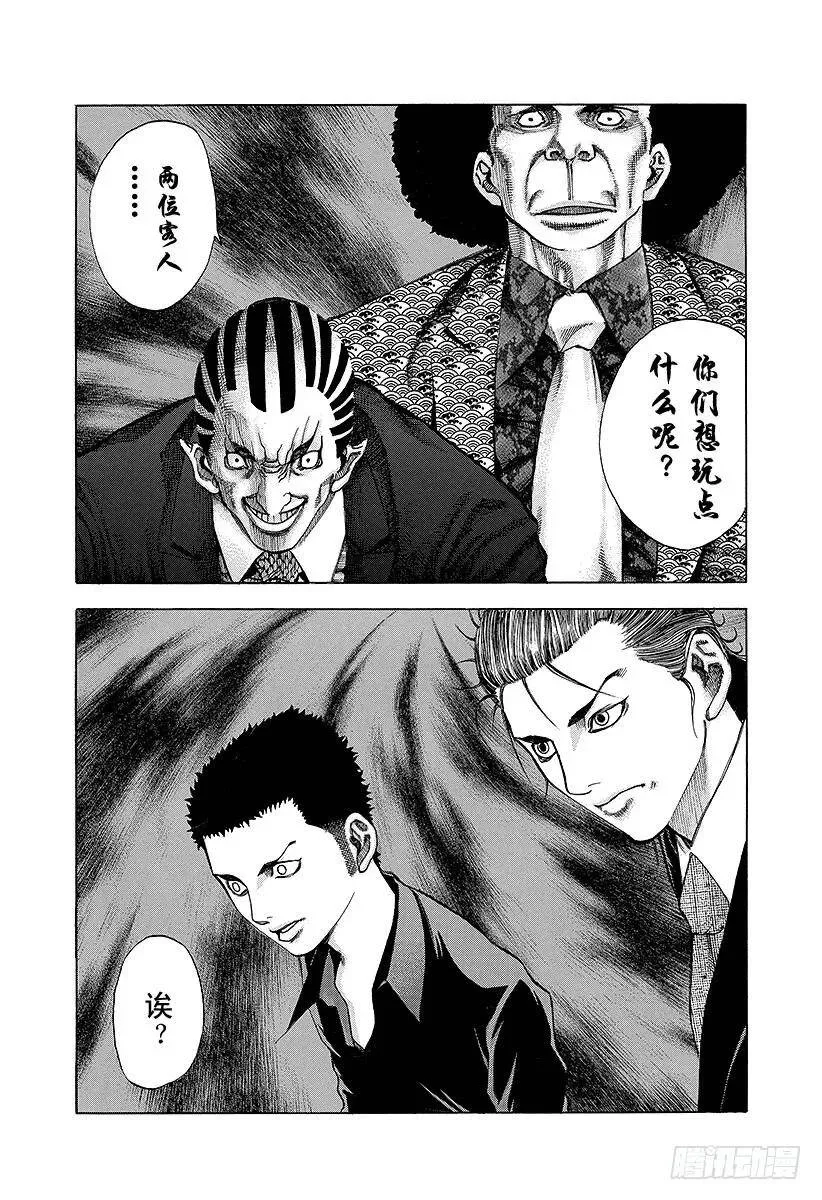 第25话 磨牙切齿 第11页