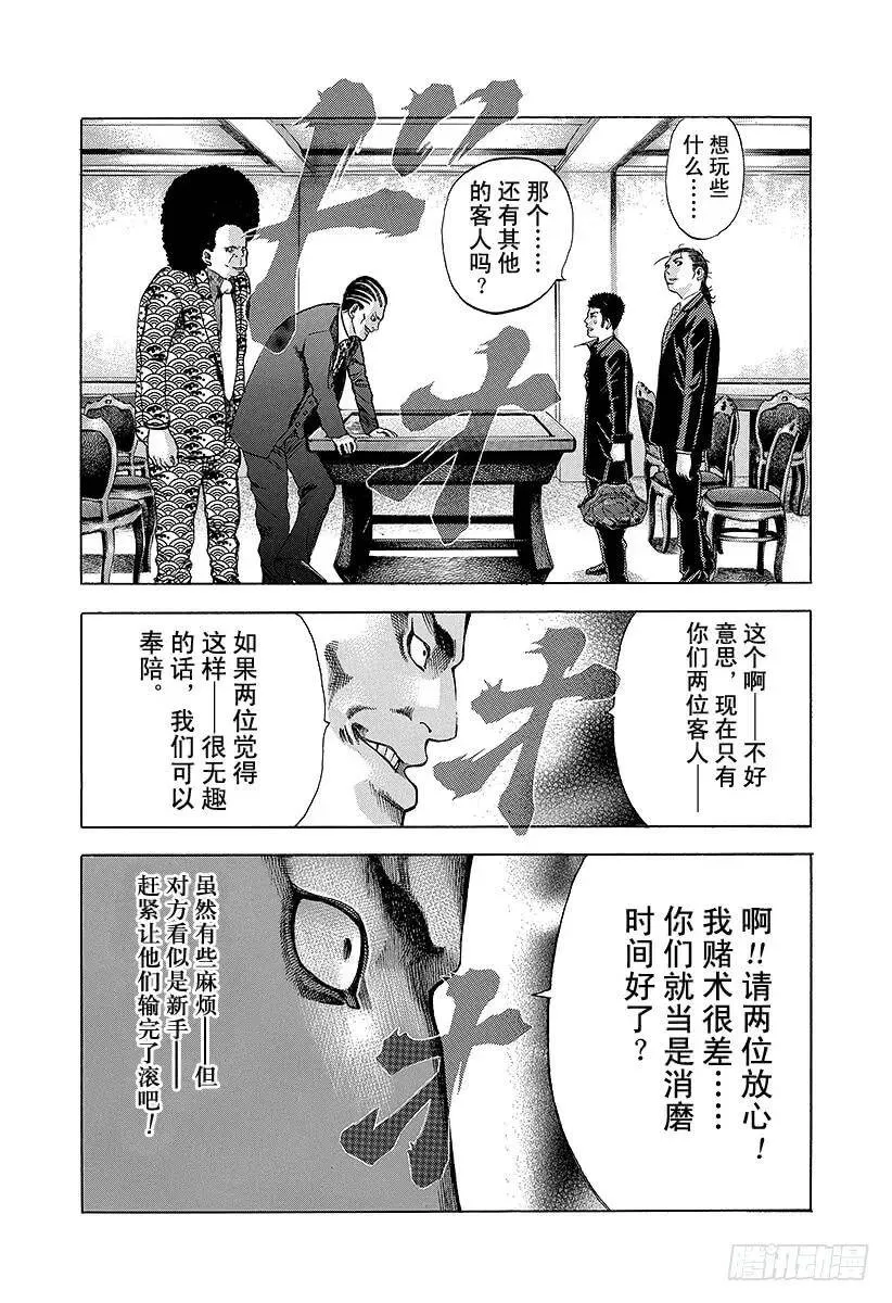 第25话 磨牙切齿 第12页
