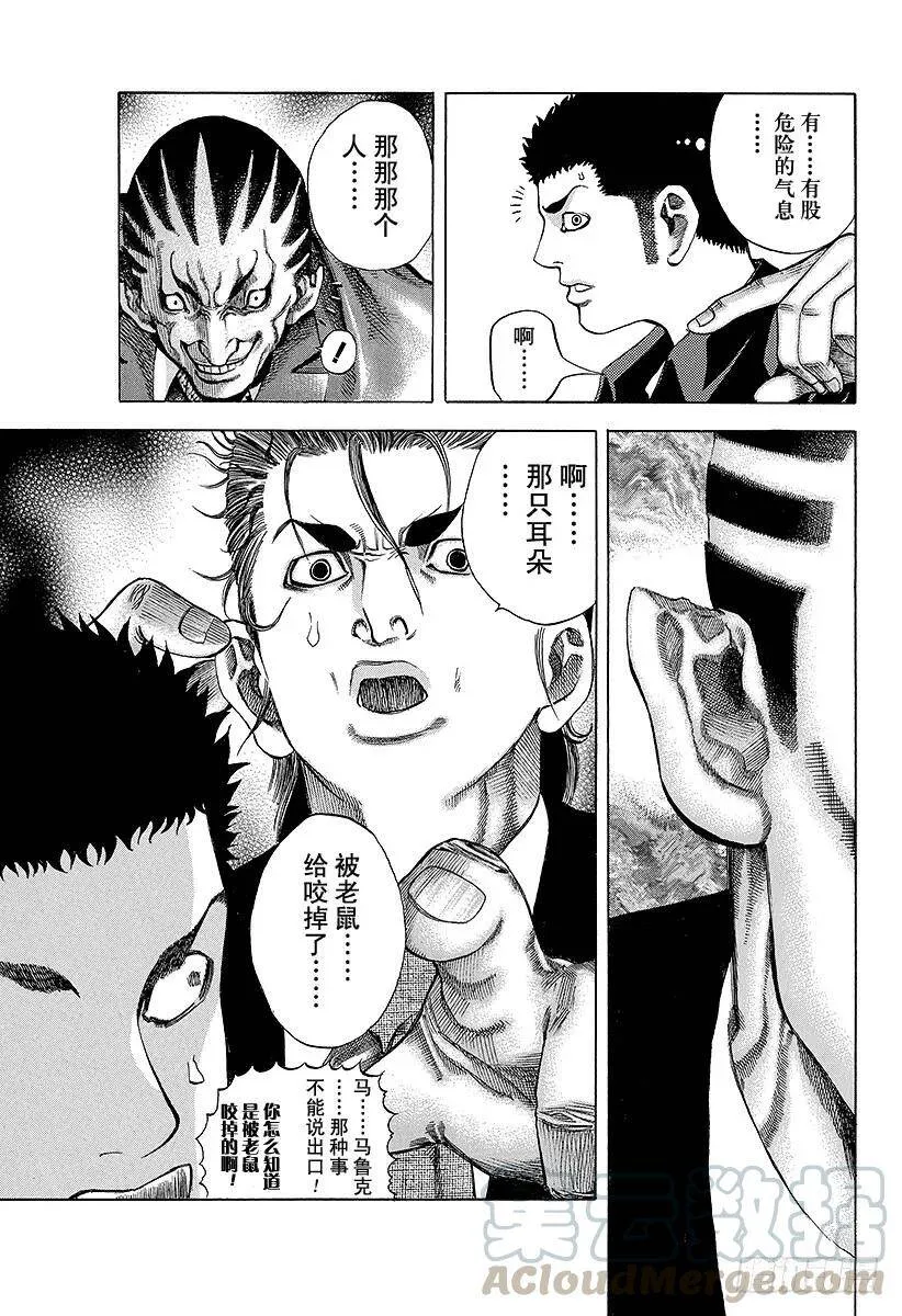 第25话 磨牙切齿 第13页