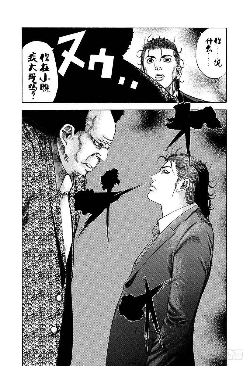 第25话 磨牙切齿 第14页