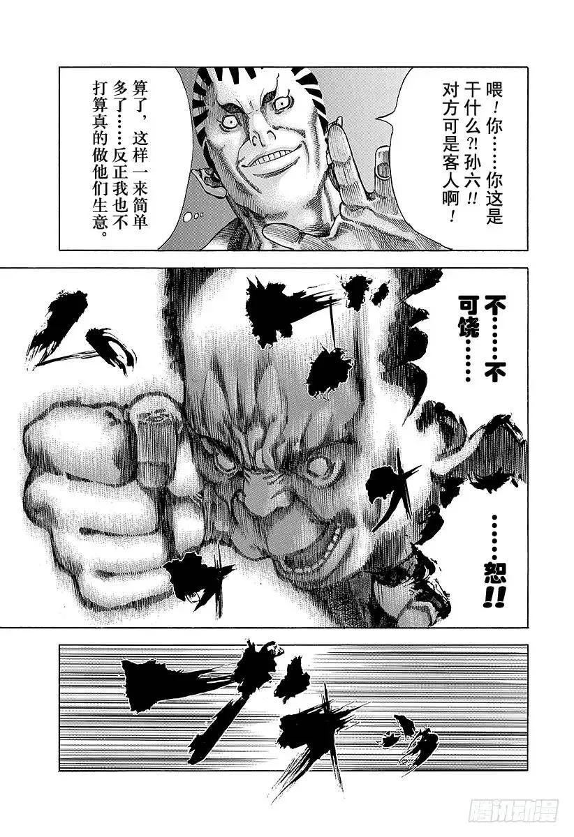第25话 磨牙切齿 第15页