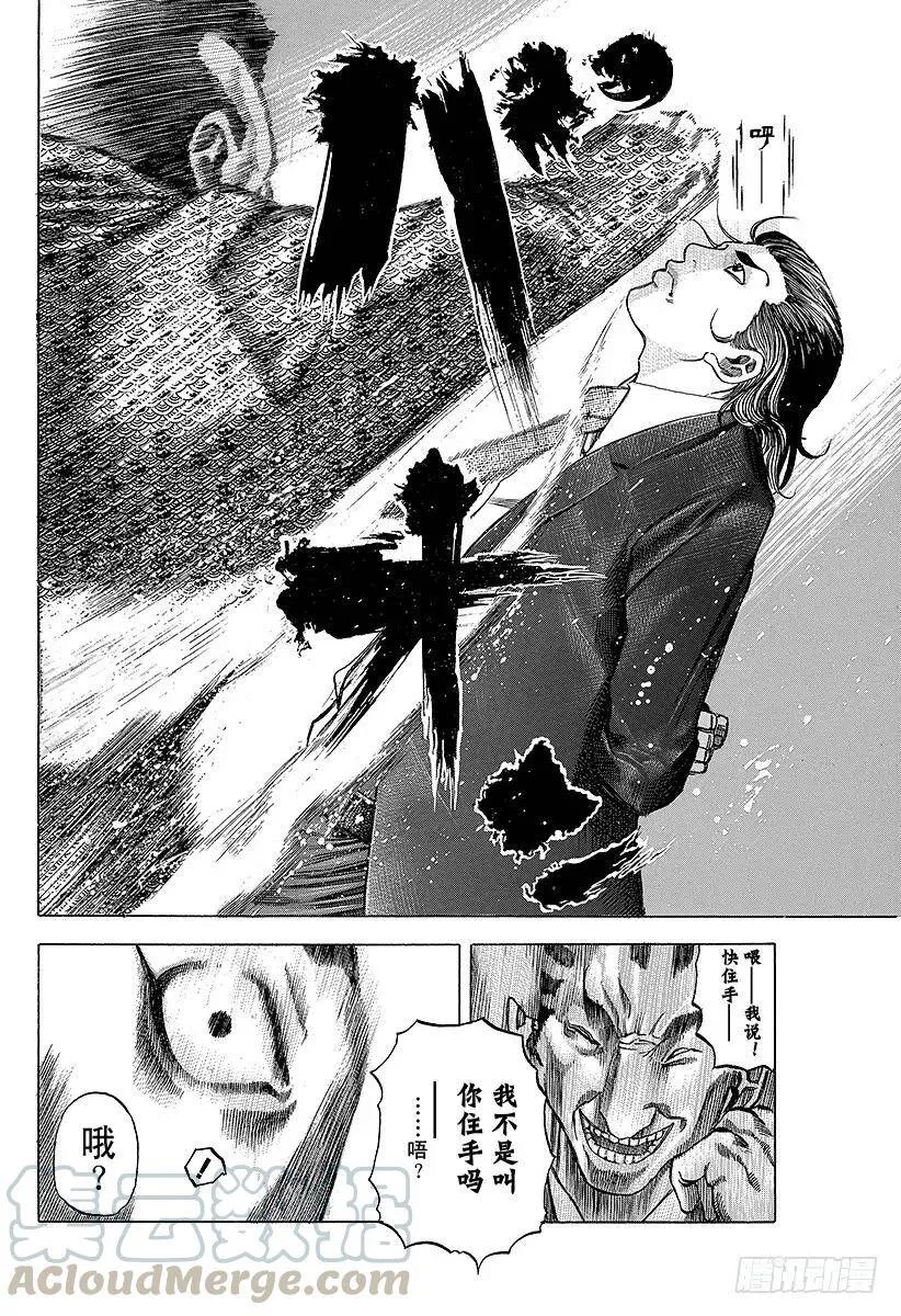 第25话 磨牙切齿 第16页