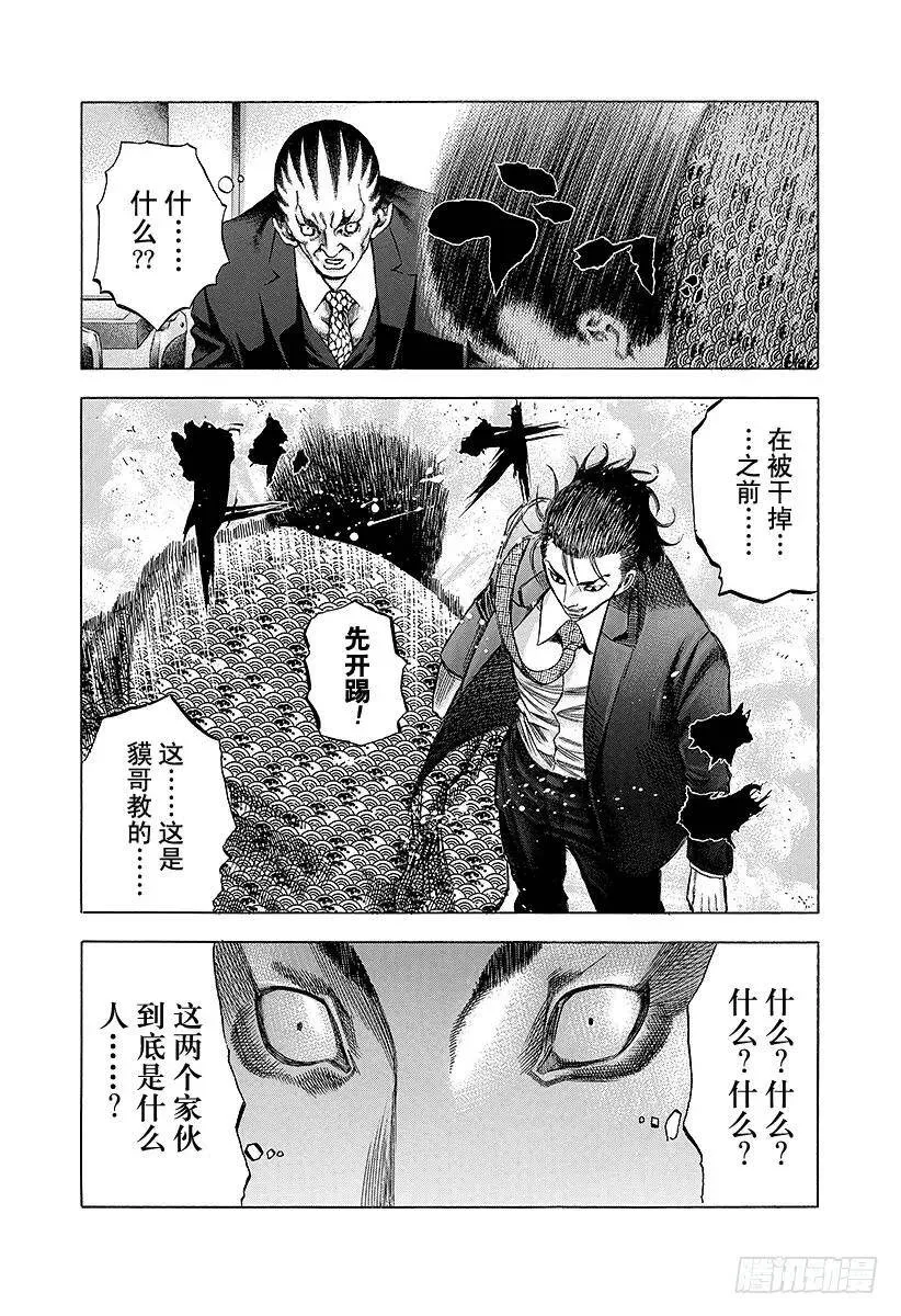 第25话 磨牙切齿 第18页