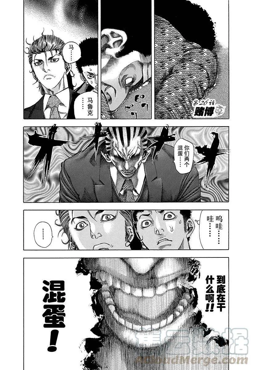 第26话 赌博 第1页