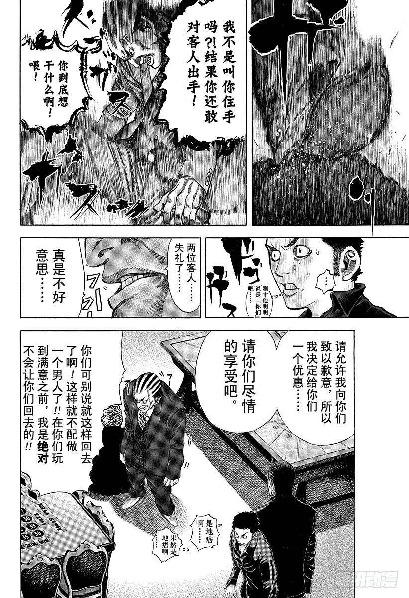 第26话 赌博 第2页
