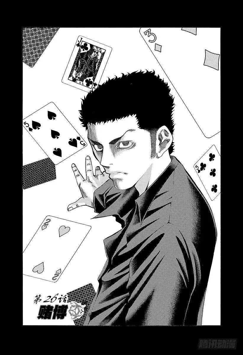 第26话 赌博 第3页