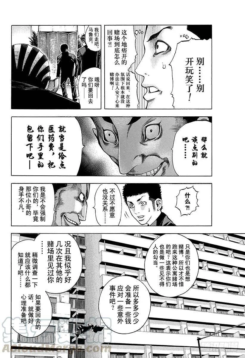第26话 赌博 第4页