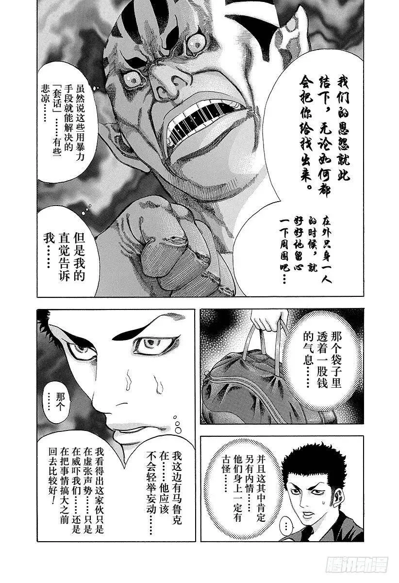 第26话 赌博 第5页
