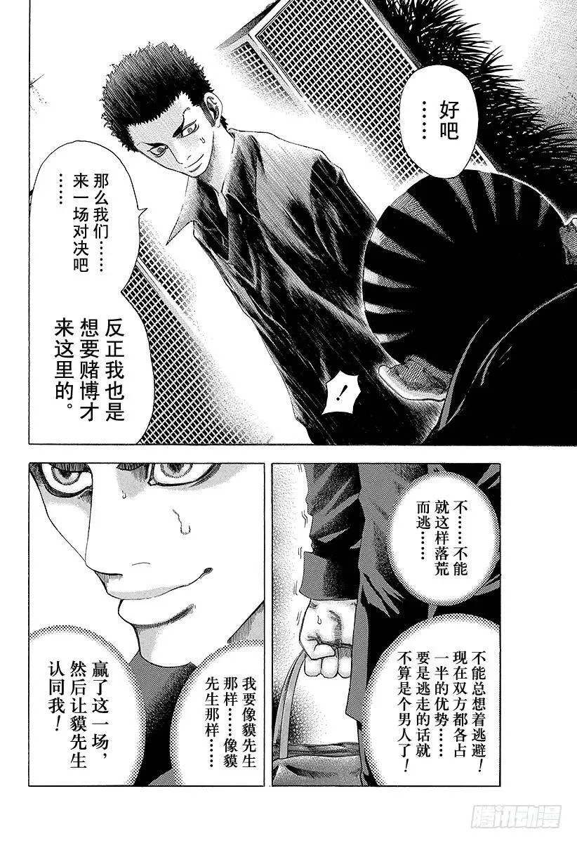 第26话 赌博 第6页