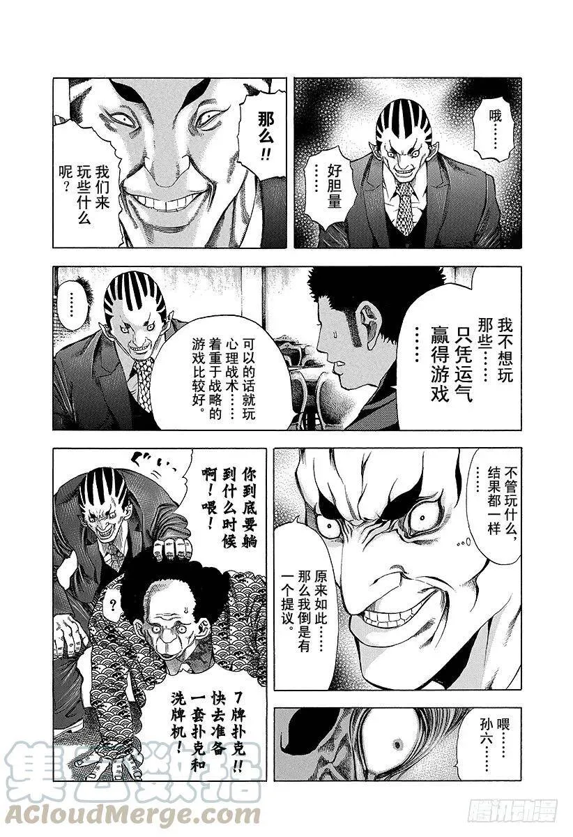 第26话 赌博 第7页