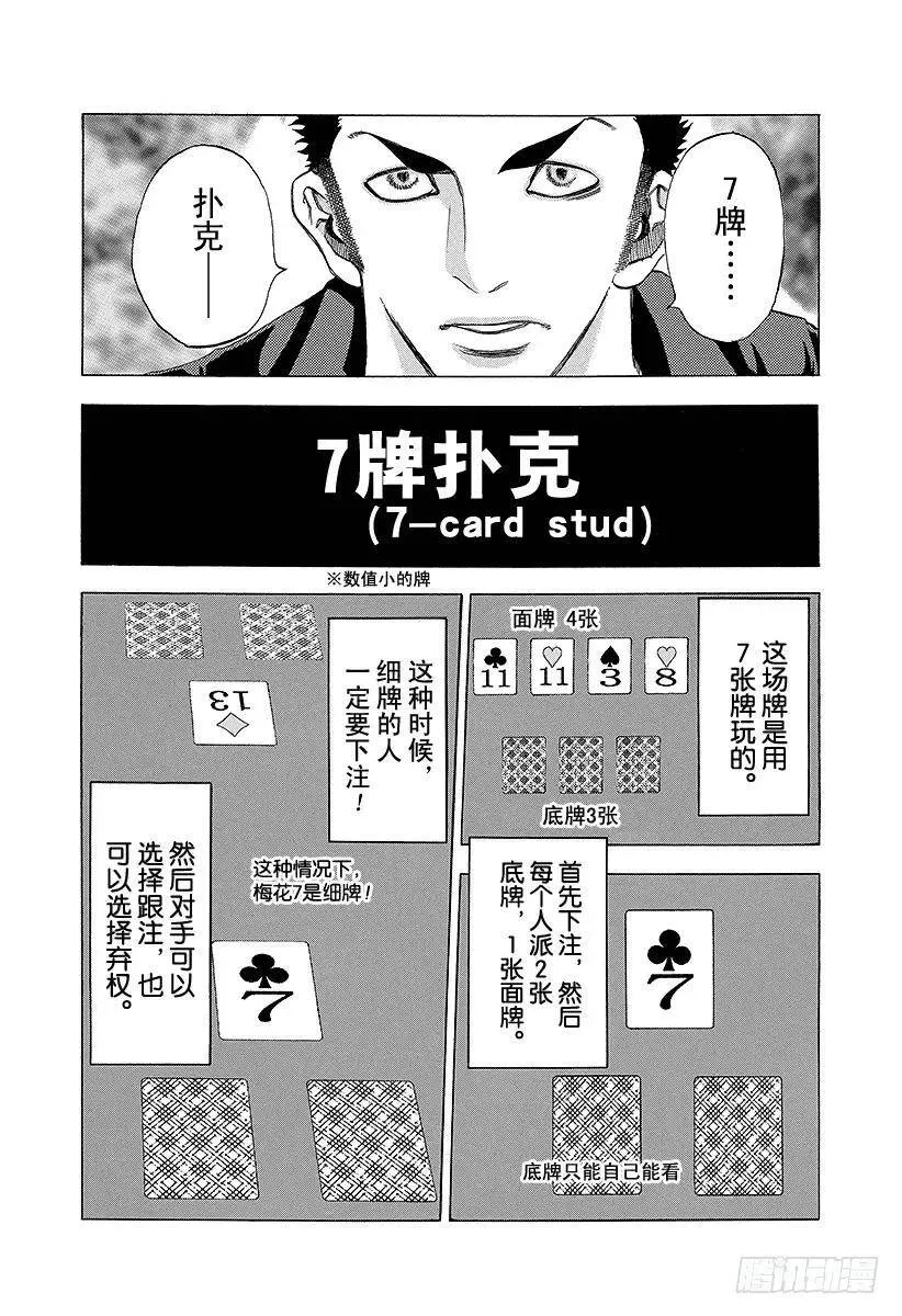 第26话 赌博 第8页