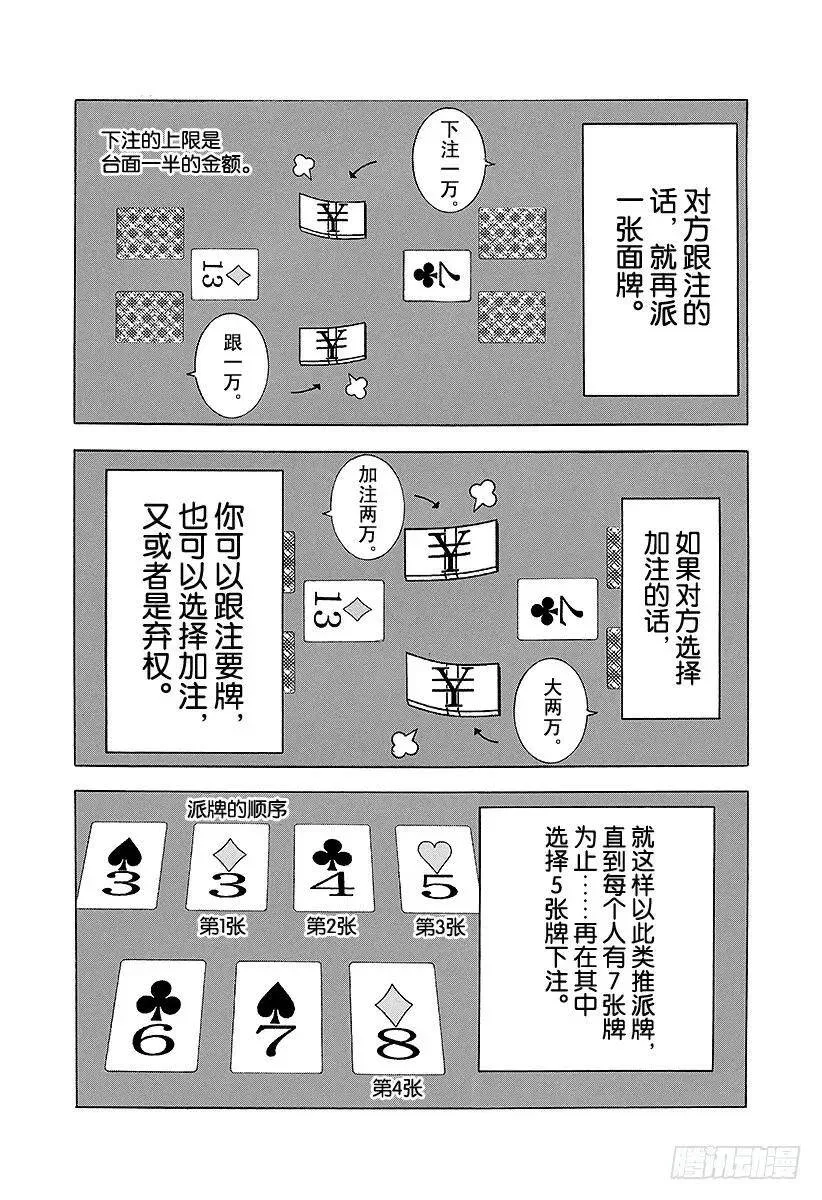 第26话 赌博 第9页