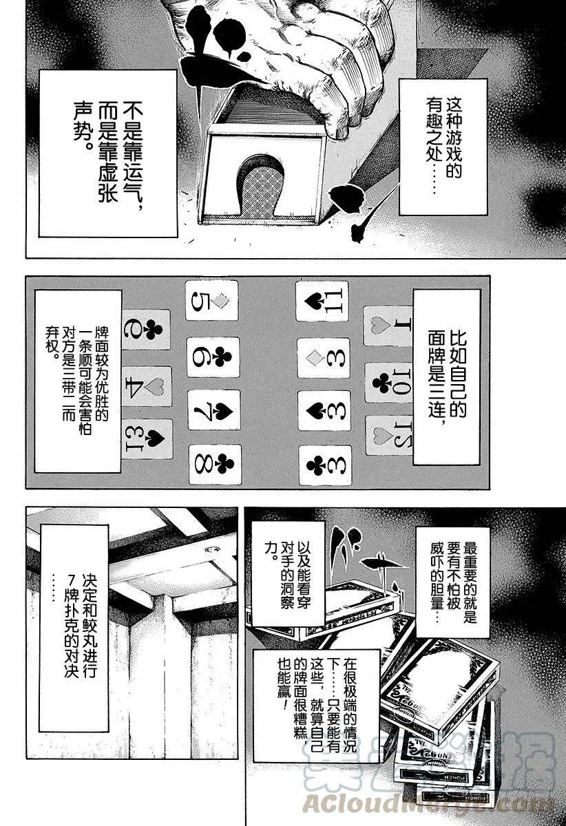 第26话 赌博 第10页