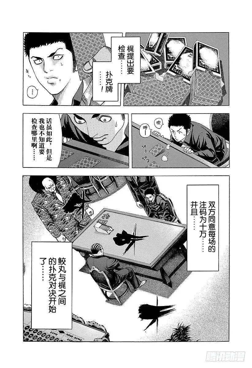 第26话 赌博 第11页