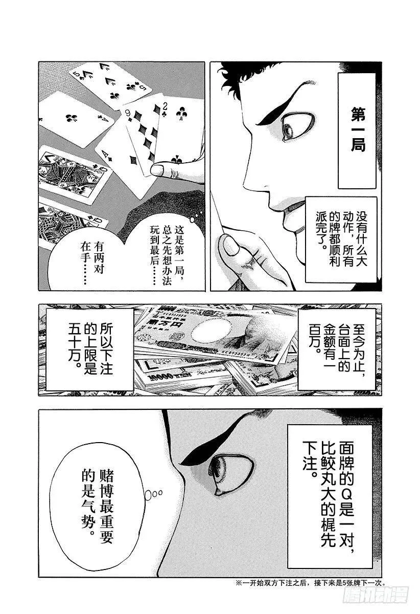 第26话 赌博 第12页