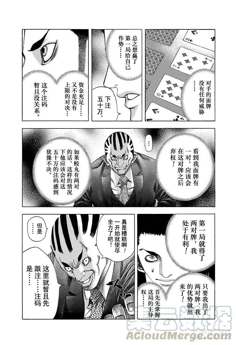 第26话 赌博 第13页