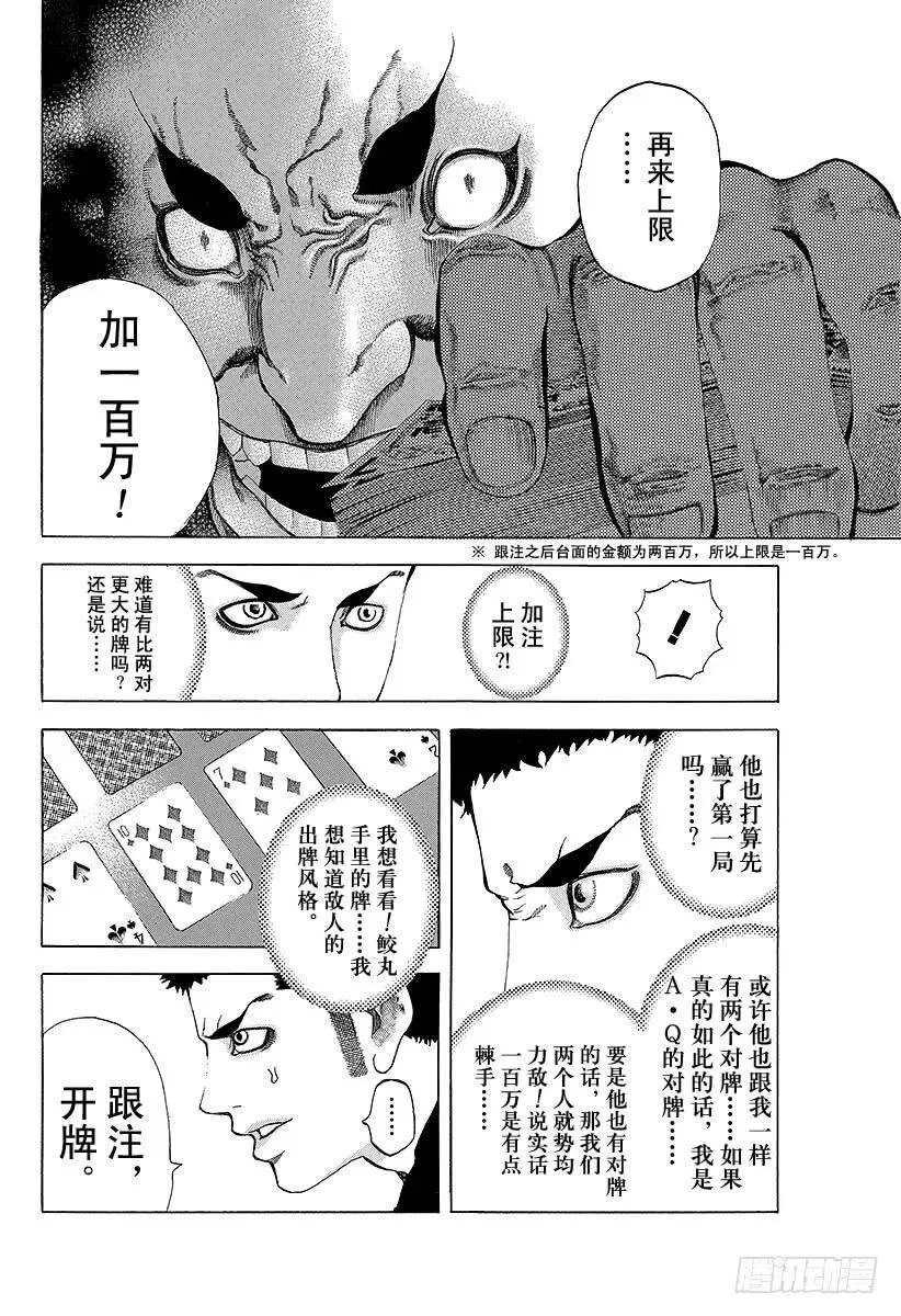 第26话 赌博 第14页