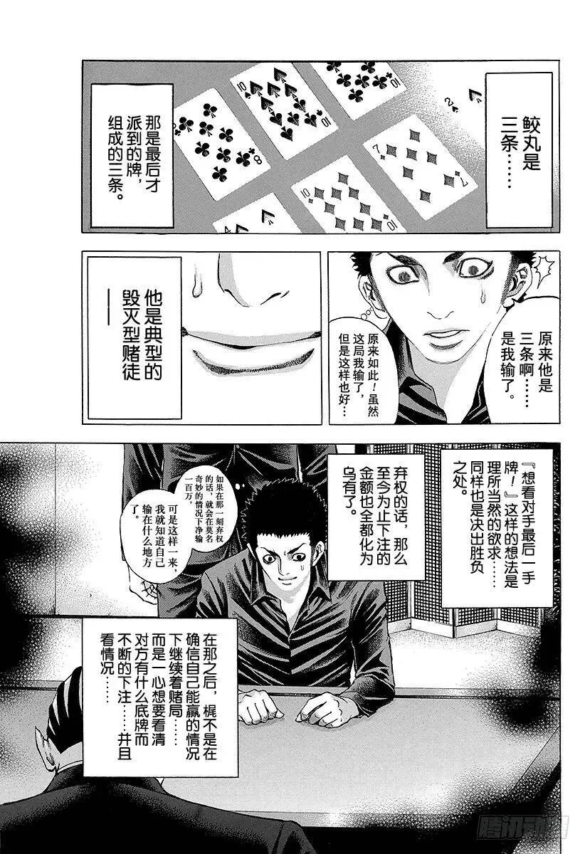 第26话 赌博 第15页