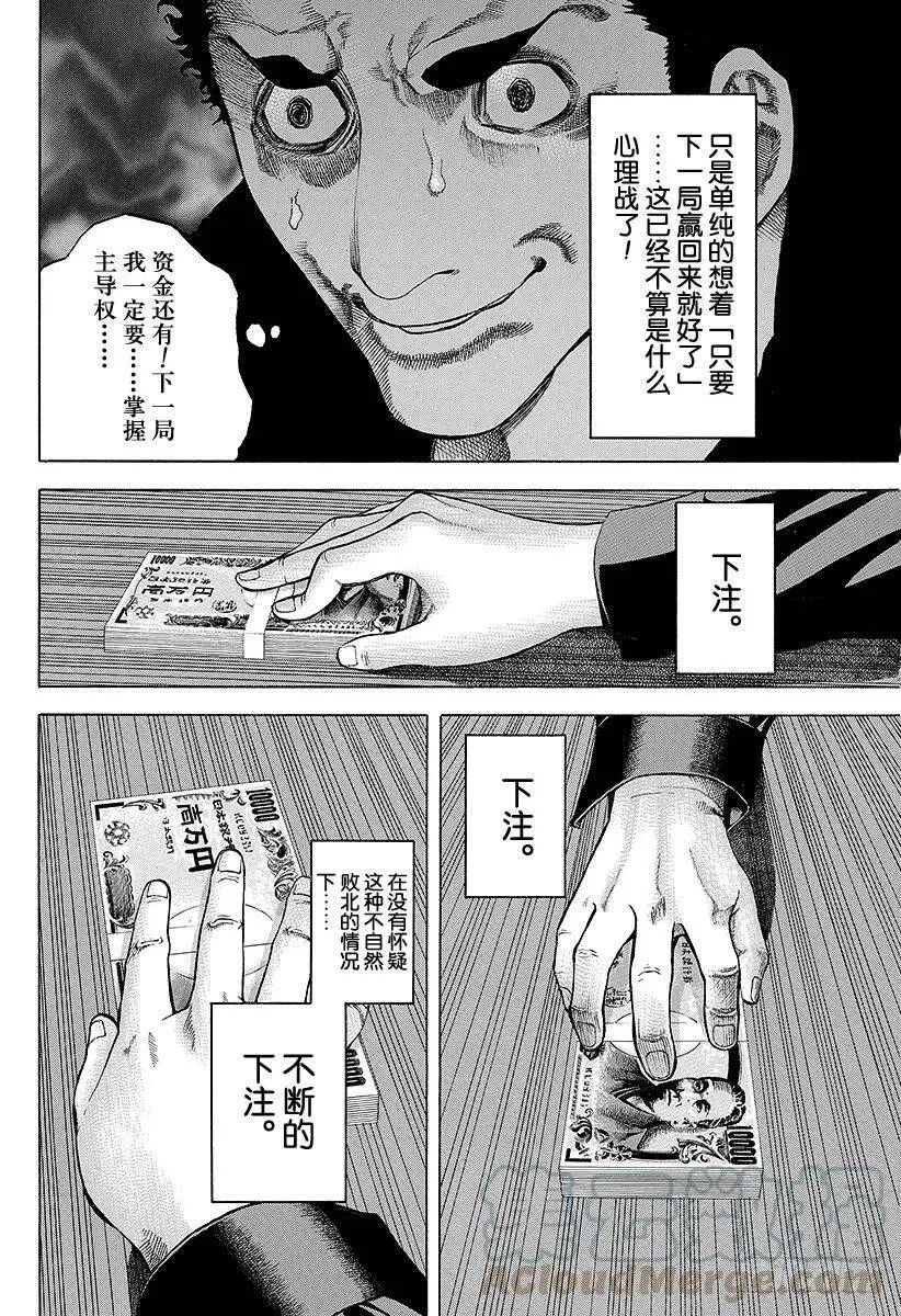 第26话 赌博 第16页
