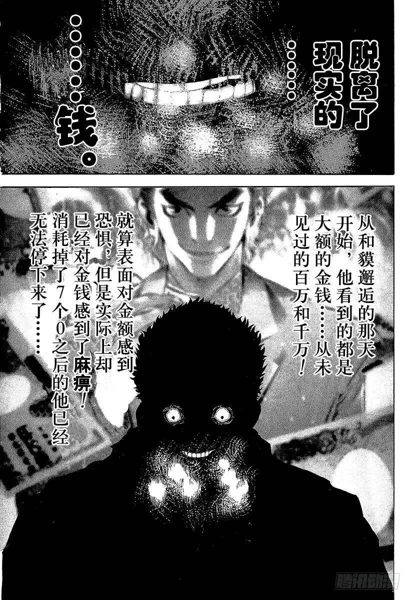 第26话 赌博 第17页