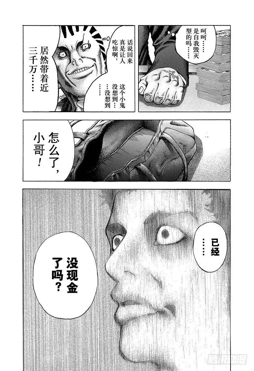 第26话 赌博 第18页