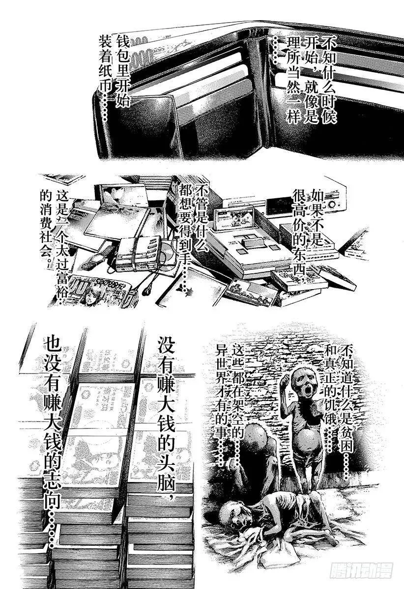 第26话 赌博 第23页