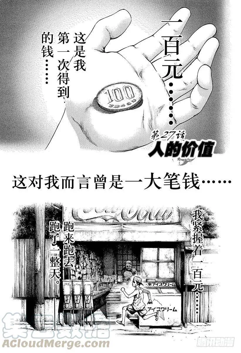第27话 人的价值 第1页