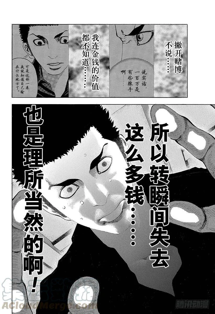 第27话 人的价值 第4页
