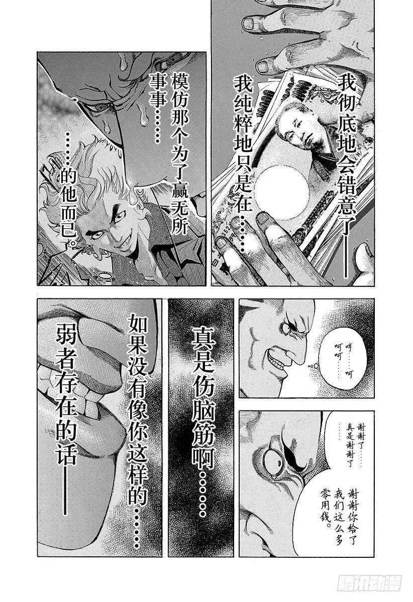 第27话 人的价值 第5页