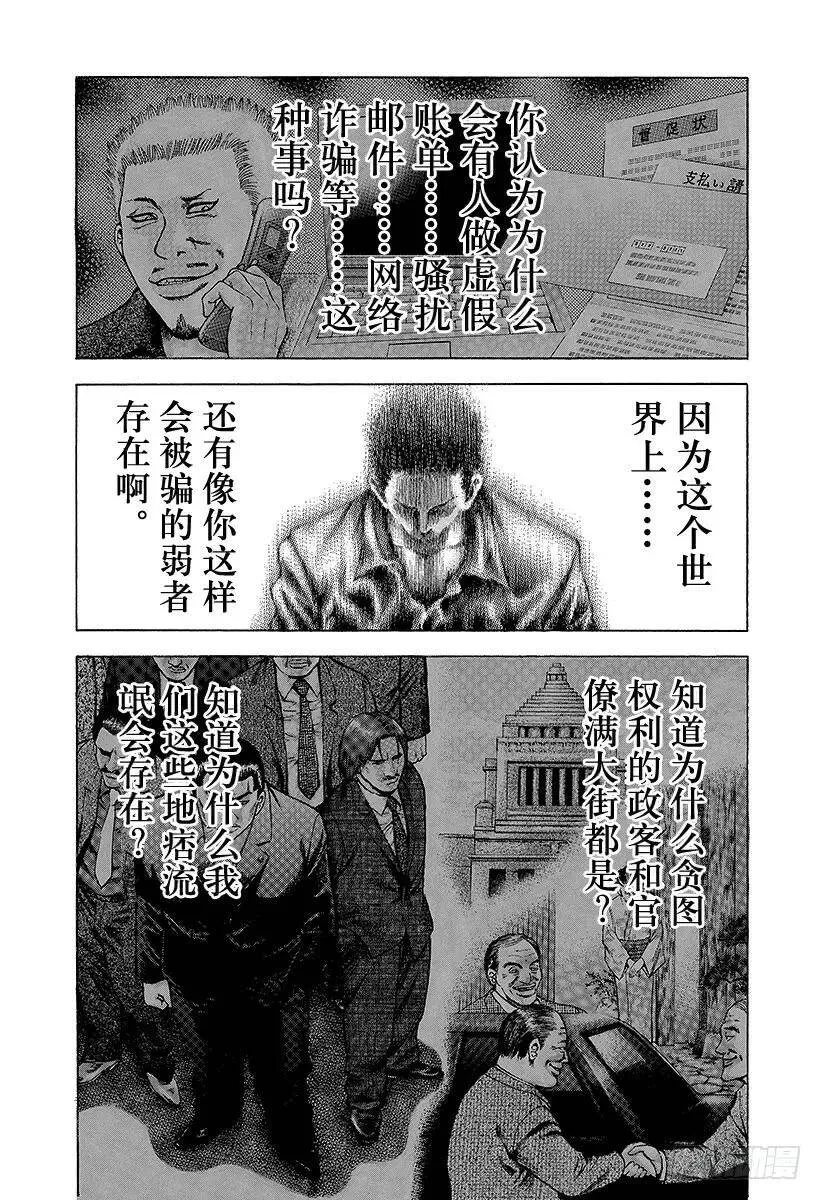 第27话 人的价值 第6页