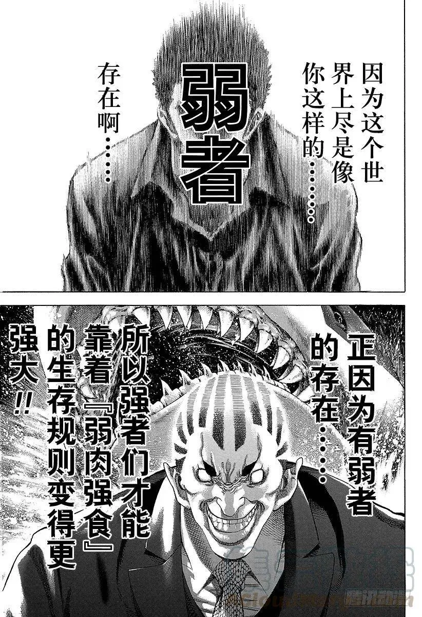 第27话 人的价值 第7页