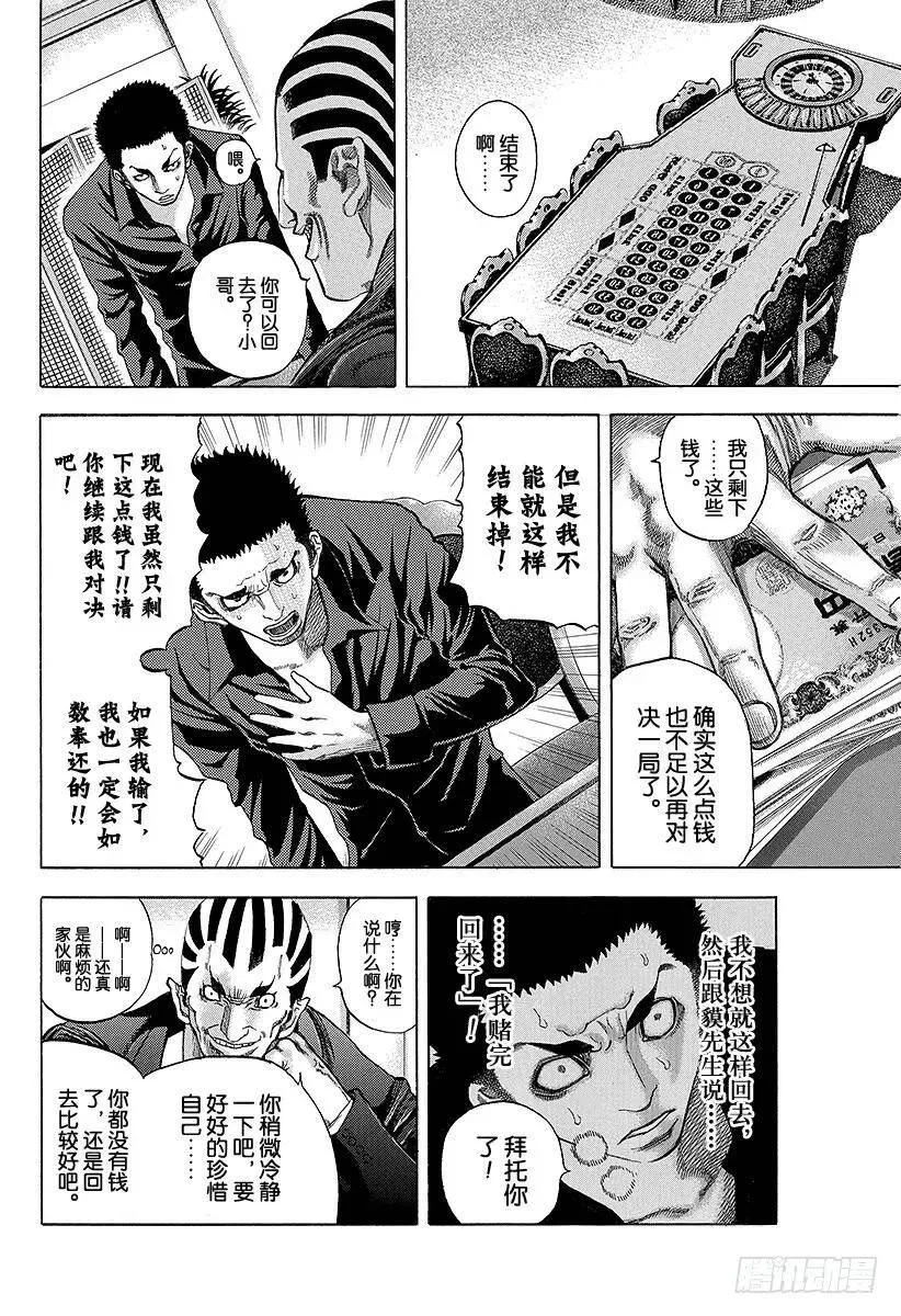 第27话 人的价值 第8页