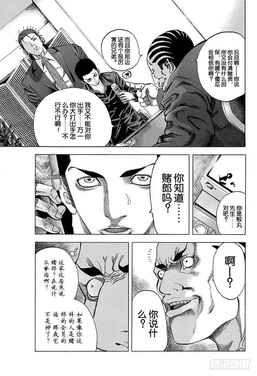 第27话 人的价值 第9页