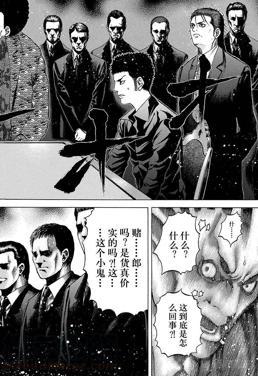 第27话 人的价值 第10页