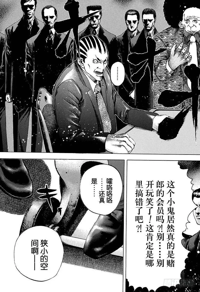 第27话 人的价值 第11页