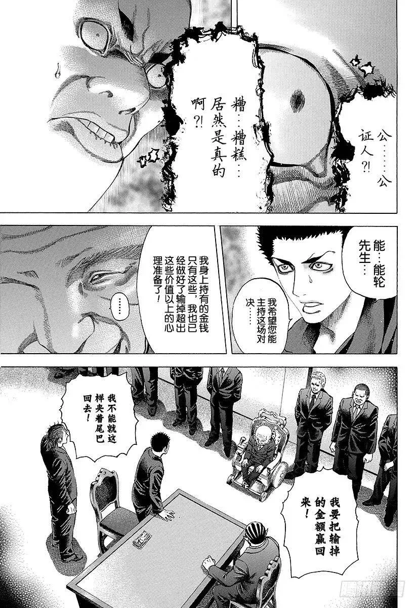 第27话 人的价值 第12页